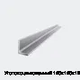 Уголок оцинкованный 140х140х12