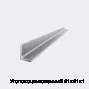 Уголок оцинкованный 41х41х1