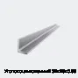 Уголок оцинкованный 32х25х0.55