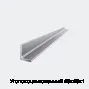 Уголок оцинкованный 45х45х1