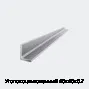 Уголок оцинкованный 40х40х0.7
