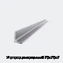 Уголок оцинкованный 70х70х7