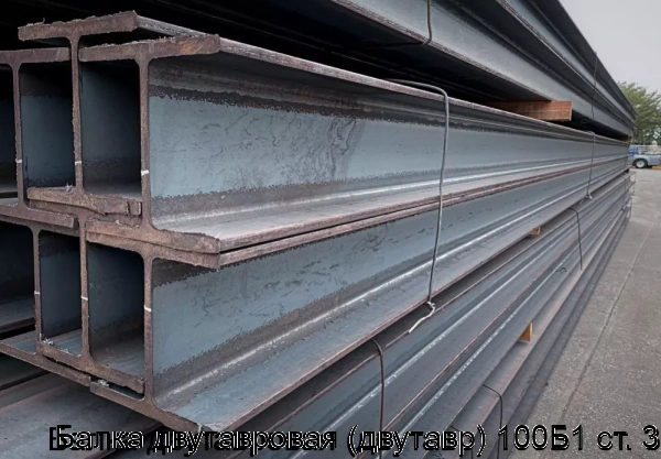 Изображение 6 - Балка двутавровая (двутавр) 100Б1 ст. 3