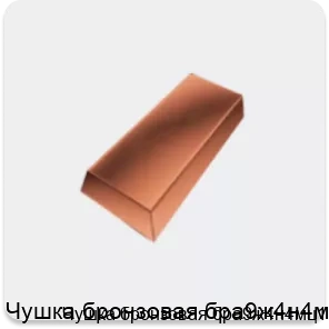 Изображение 3 - Чушка бронзовая бра9ж4н4мц1