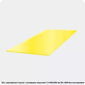 Изображение 3 - Лист оцинкованный гладкий с полимерным покрытием 0.7х1250х2500 мм RAL 9006 бело-алюминиевый