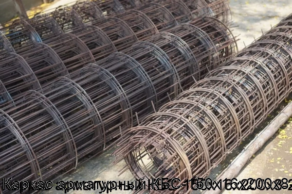 Изображение 6 - Каркас арматурный КБС-150х16х200х8-2