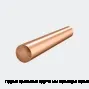 Пруток бронзовый круг 10 мм БрАМц9-2 БрАМц