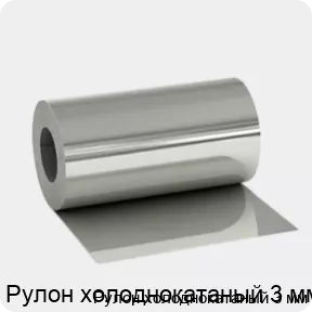Изображение 3 - Рулон холоднокатаный 3 мм