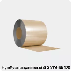 Изображение 3 - Рулон оцинкованный 0.3 Zn100-120
