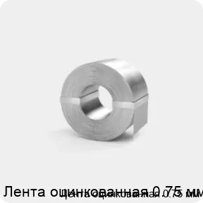 Изображение 3 - Лента оцинкованная 0.75 мм