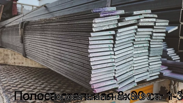 Изображение 5 - Полоса стальная 8х90 ст. 1-3