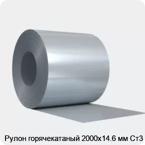 Изображение 4 - Рулон горячекатаный 2000х14.6 мм Ст3