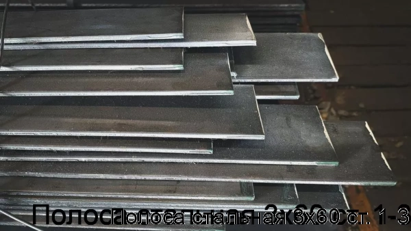 Изображение 7 - Полоса стальная 3х60 ст. 1-3