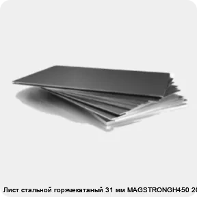 Изображение 3 - Лист стальной горячекатаный 31 мм MAGSTRONGH450 2000х6000