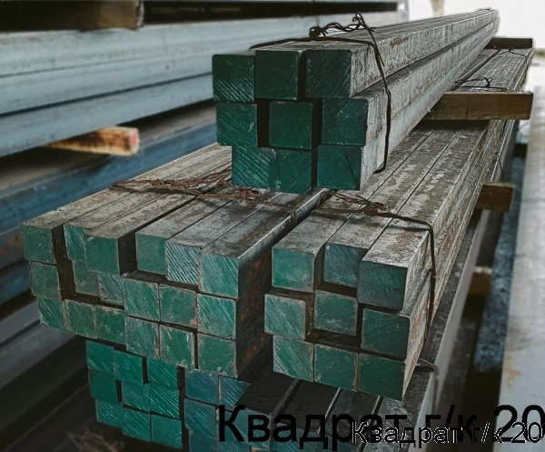Изображение товара Квадрат г/к 20 мм Сталь Ст3 горячекатаный, прочный для строительства