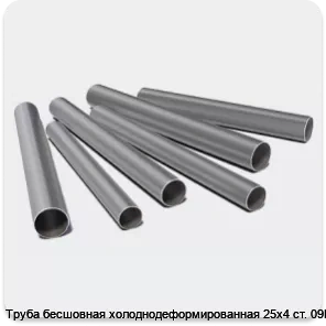 Изображение 3 - Труба бесшовная холоднодеформированная 25х4 ст. 09Г2С