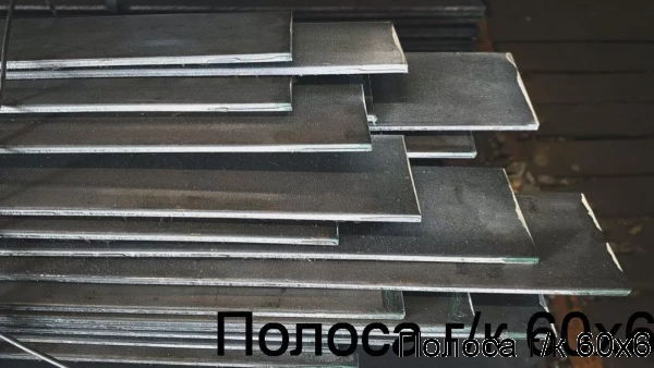 Изображение 7 - Полоса г/к 60х6