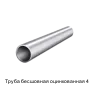 Труба бесшовная оцинкованная 45х5.5