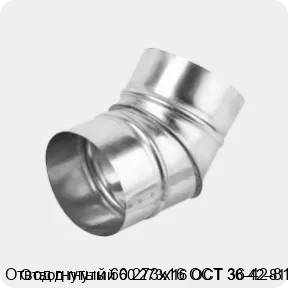 Изображение товара Отвод гнутый 60° 273х16 Сталь по ГОСТ 6636-69