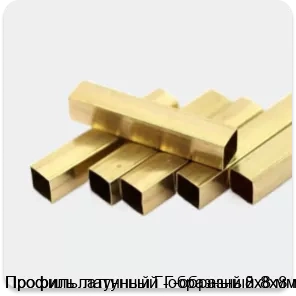 Изображение 2 - Профиль латунный Г-образный 8х8 мм