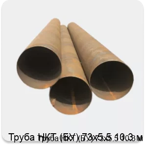 Изображение товара Труба НКТ (БУ) 73х5.5 10.3 м (тонна)