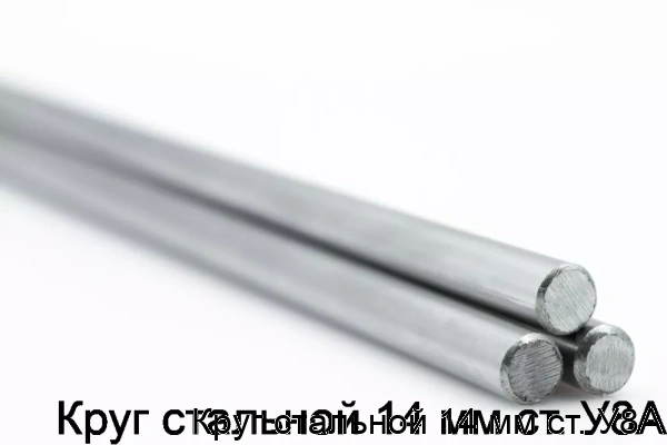 Изображение 5 - Круг стальной 14 мм ст. У8А