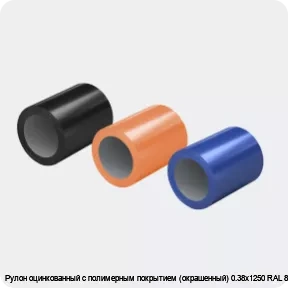 Изображение 3 - Рулон оцинкованный с полимерным покрытием (окрашенный) 0.38х1250 RAL 8017