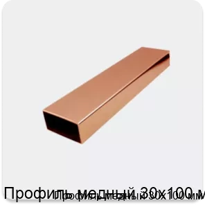 Изображение 2 - Профиль медный 30х100 мм