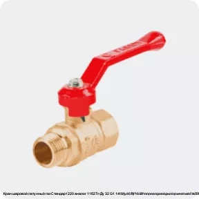 Изображение 4 - Кран шаровой латунный газ Стандарт 220 аналог 11б27п Ду 32 G1 1/4" Ру16 ВР полнопроходной рычаг желтый ГАЛЛОП 116034