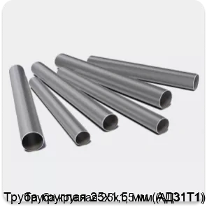 Изображение 3 - Труба круглая 25х1,5 мм (АД31Т1)