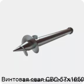 Изображение 2 - Винтовая свая СВС-57х16500