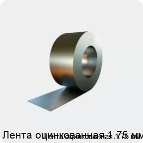 Изображение 4 - Лента оцинкованная 1.75 мм