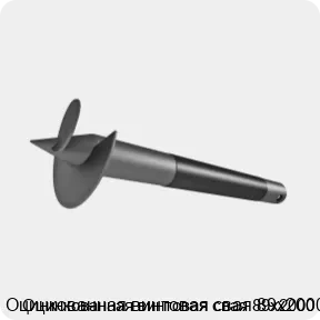 Изображение 4 - Оцинкованная винтовая свая 89х2000