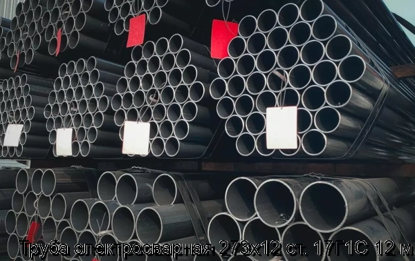 Изображение 6 - Труба электросварная 273х12 ст. 17Г1С 12 м