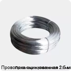 Изображение 4 - Проволока оцинкованная 2.5 мм