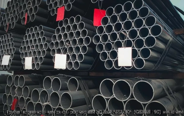 Изображение 6 - Труба нержавеющая электросварная 50.8х2 AISI 304 (08Х18Н10) матовая