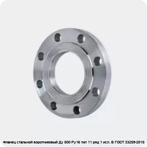 Изображение 4 - Фланец стальной воротниковый Ду 500 Ру16 тип 11 ряд 1 исп. B ГОСТ 33259-2015