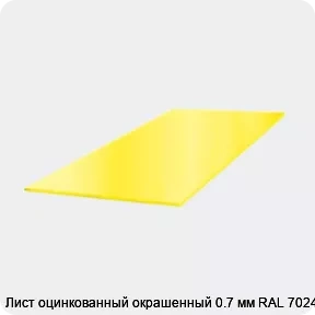Изображение 3 - Лист оцинкованный окрашенный 0.7 мм RAL 7024