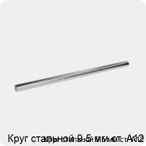 Изображение 3 - Круг стальной 9.5 мм ст. А12