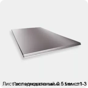 Изображение 2 - Лист холоднокатаный 0.5 мм ст1-3
