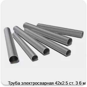 Изображение 3 - Труба электросварная 42х2.5 ст. 3 6 м