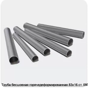Изображение 3 - Труба бесшовная горячедеформированная 83х16 ст. 09Г2С