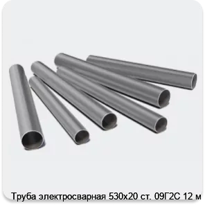 Изображение 3 - Труба электросварная 530х20 ст. 09Г2С 12 м