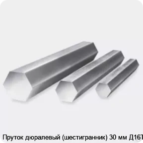 Изображение 3 - Пруток дюралевый (шестигранник) 30 мм Д16Т