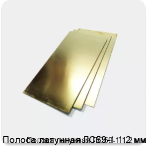 Изображение 2 - Полоса латунная ЛС59-1 1.2 мм