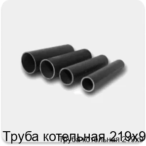 Изображение 4 - Труба котельная 219х9