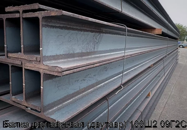 Изображение 6 - Балка двутавровая (двутавр) 100Ш2 09Г2С
