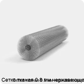 Изображение 2 - Сетка тканая 0.8 мм нержавеющая