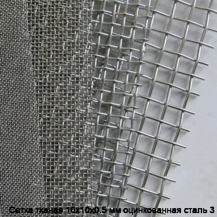 Изображение товара Сетка тканая 10х10х0.5 мм оцинкованная сталь 3 (м2)