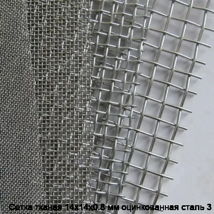 Сетка тканая 14х14х0.8 мм оцинкованная сталь 3
